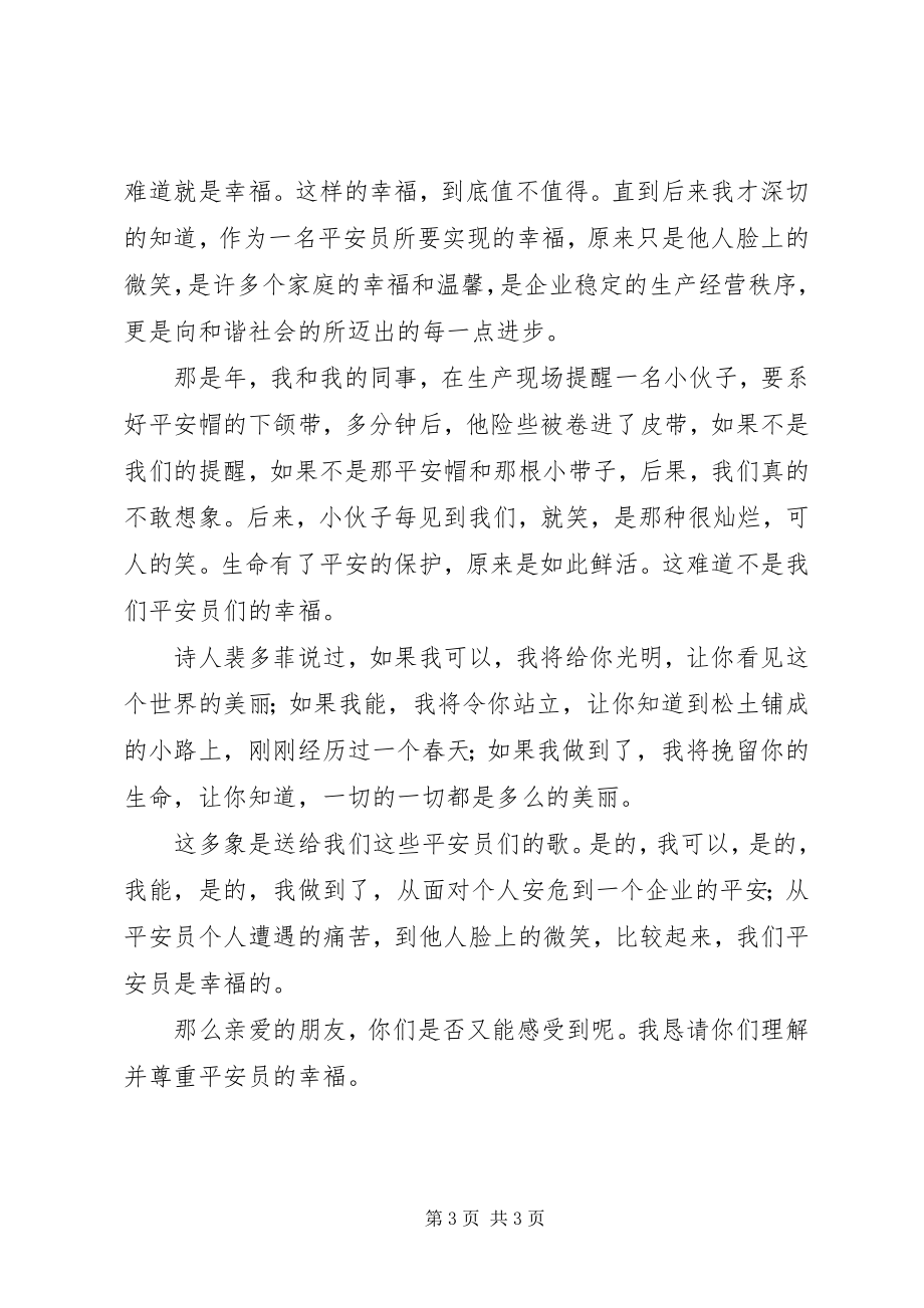 2023年演讲稿安全标准化.docx_第3页