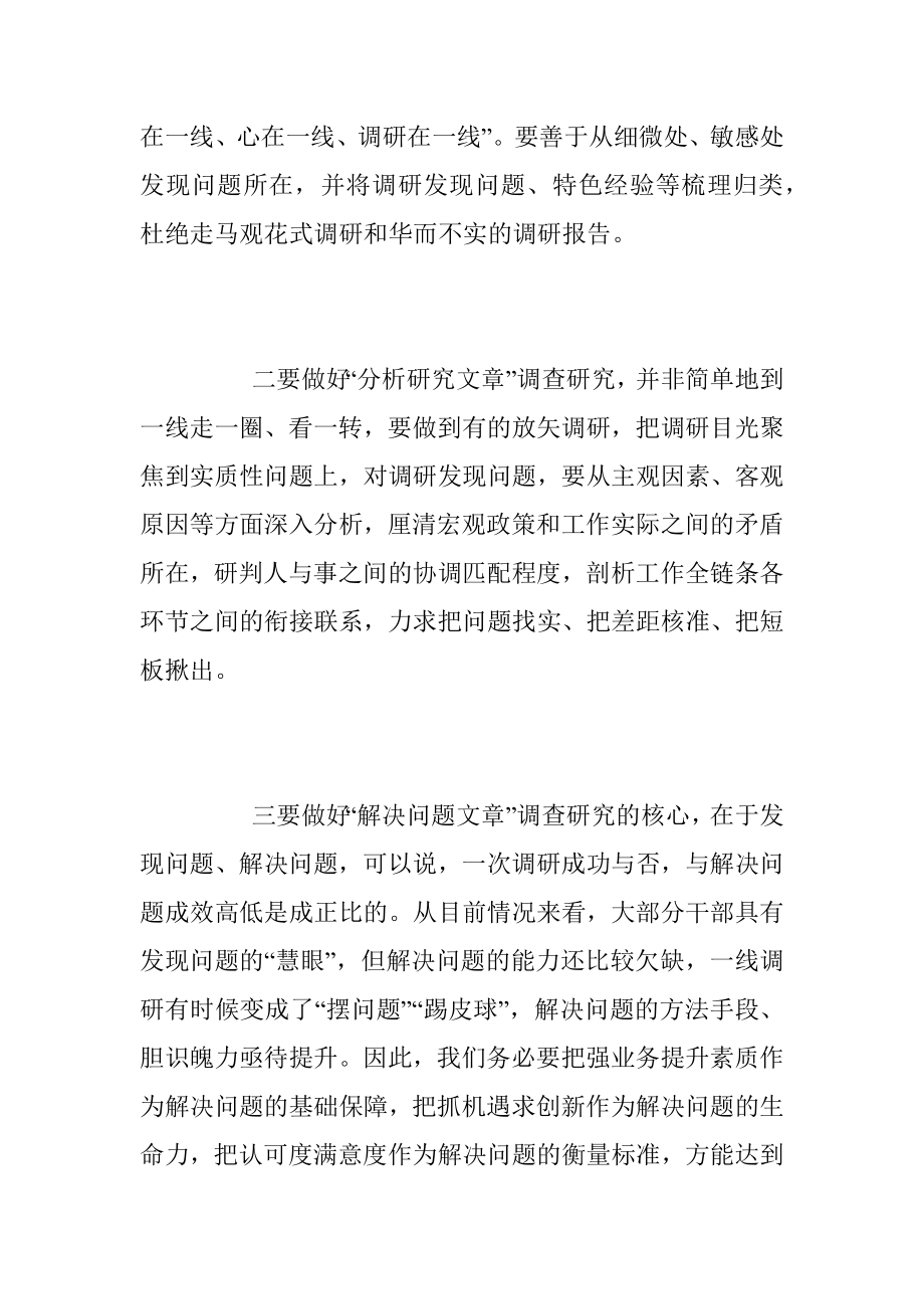 2023年大兴调查研究主题学习心得体会.docx_第2页