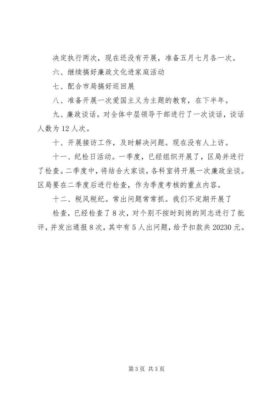 2023年区党风廉政建设情况工作汇报材料党支部党风廉洁建设汇报材料.docx_第3页