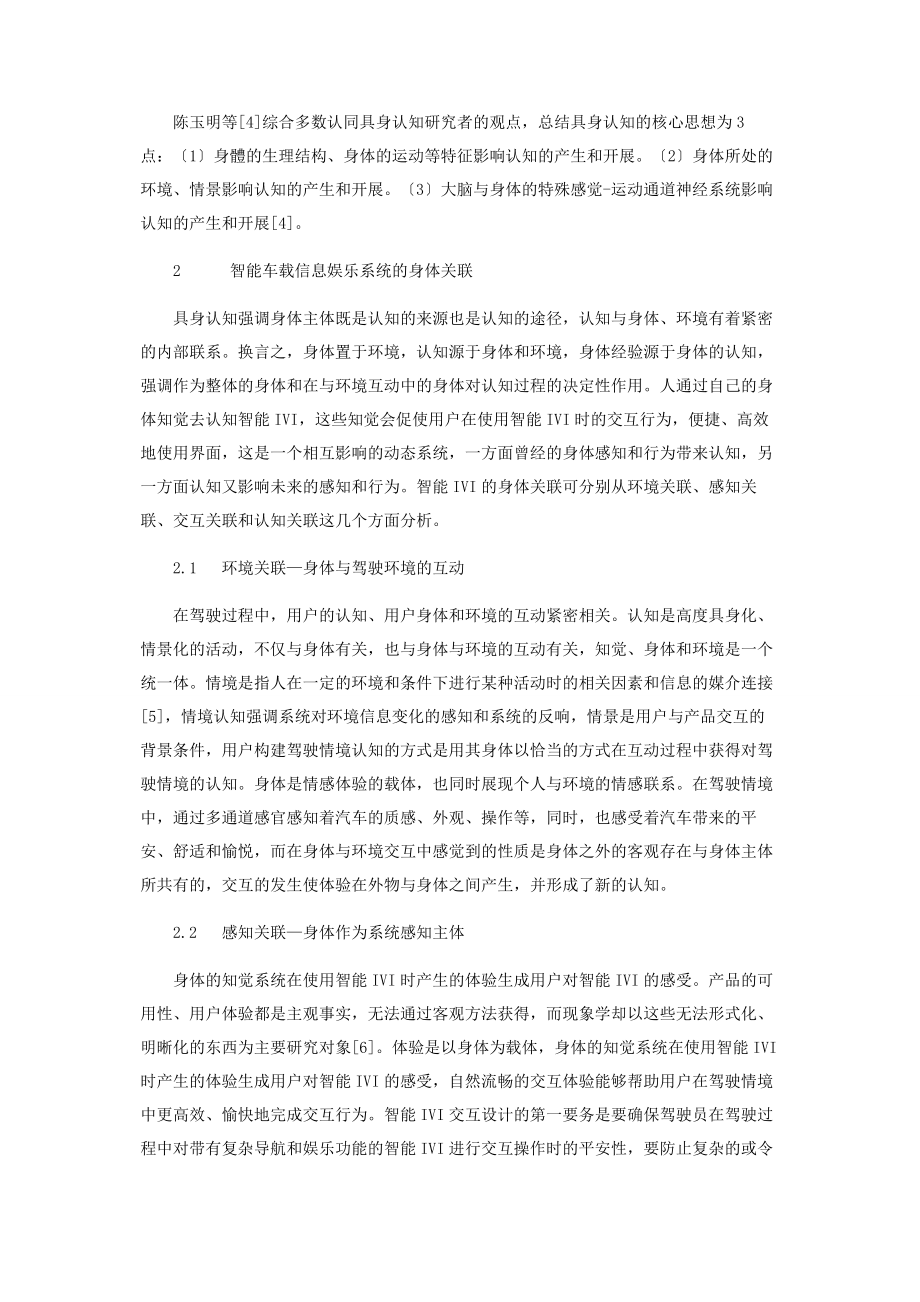 2023年基于具身认知的智能车载信息娱乐系统交互设计研究.docx_第2页