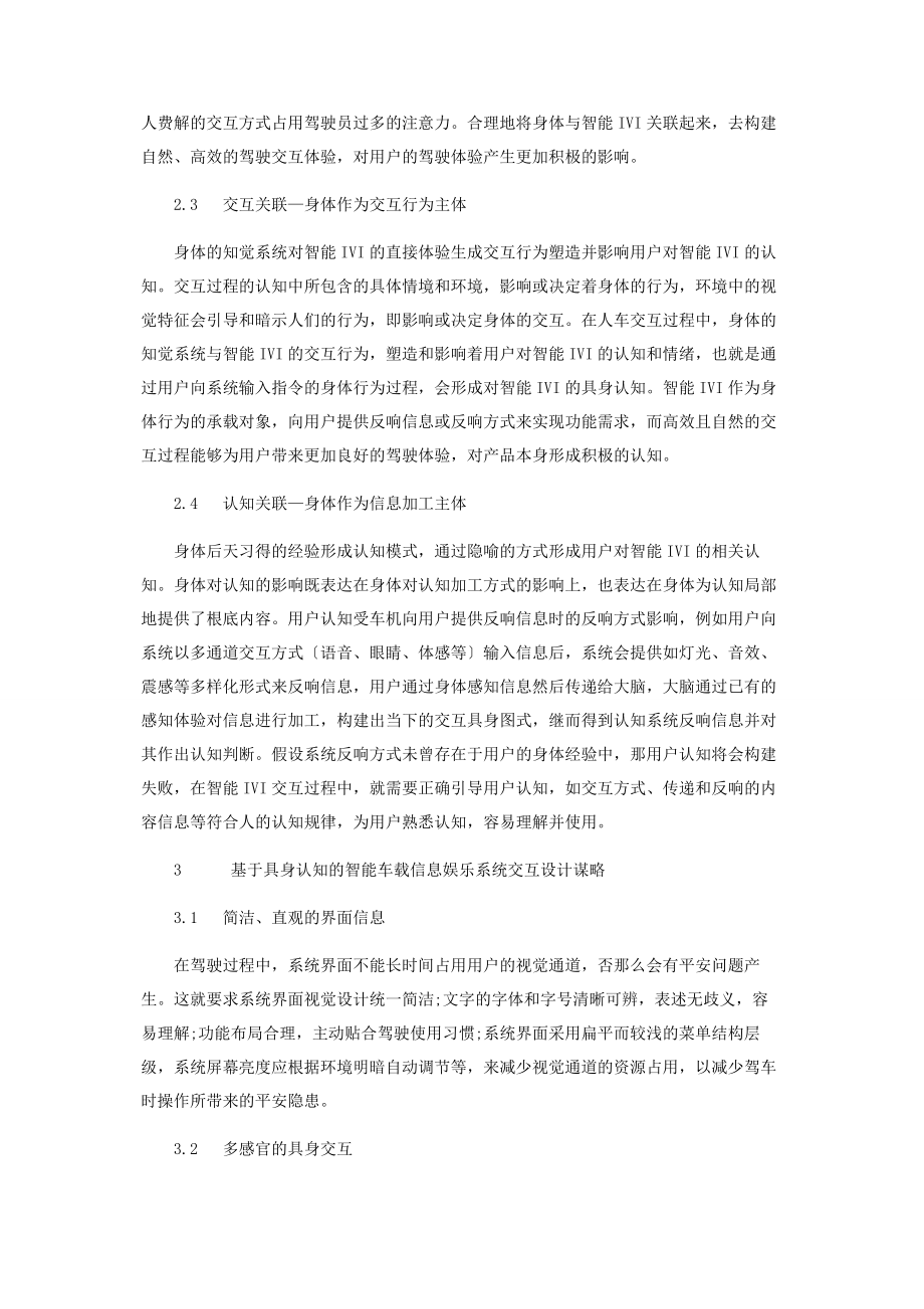 2023年基于具身认知的智能车载信息娱乐系统交互设计研究.docx_第3页