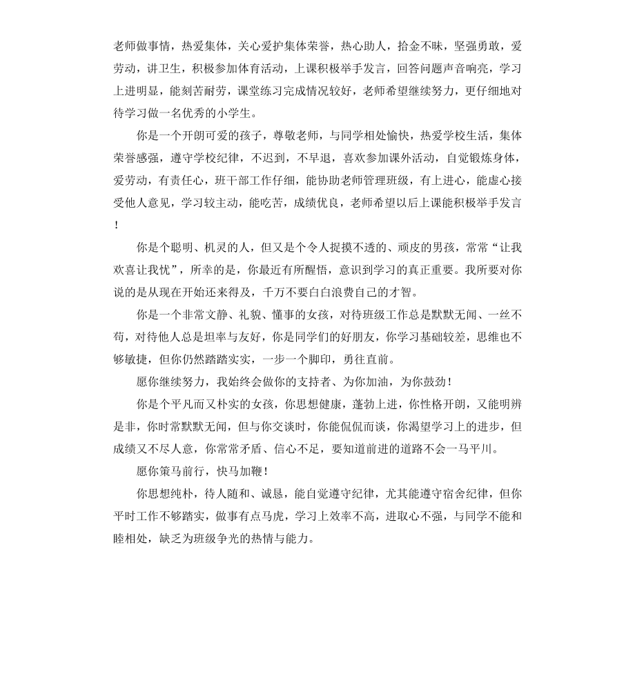 高中生评语集三.docx_第2页