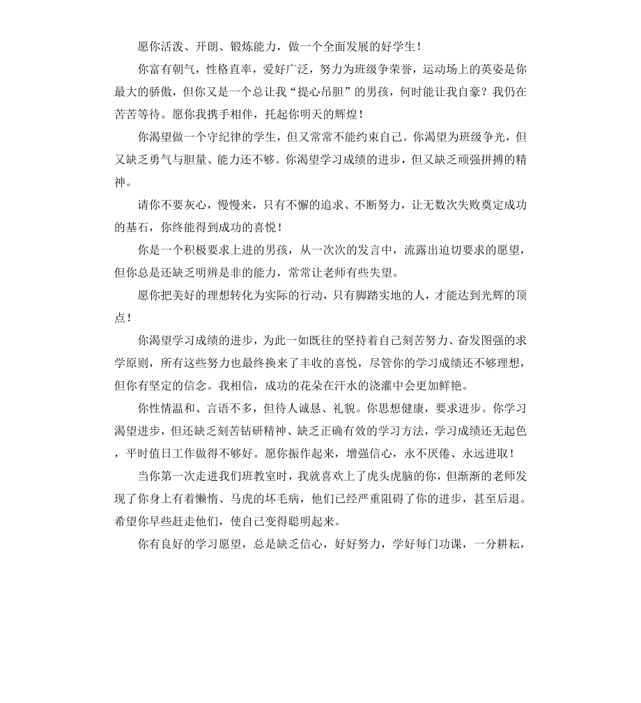 高中生评语集三.docx_第3页