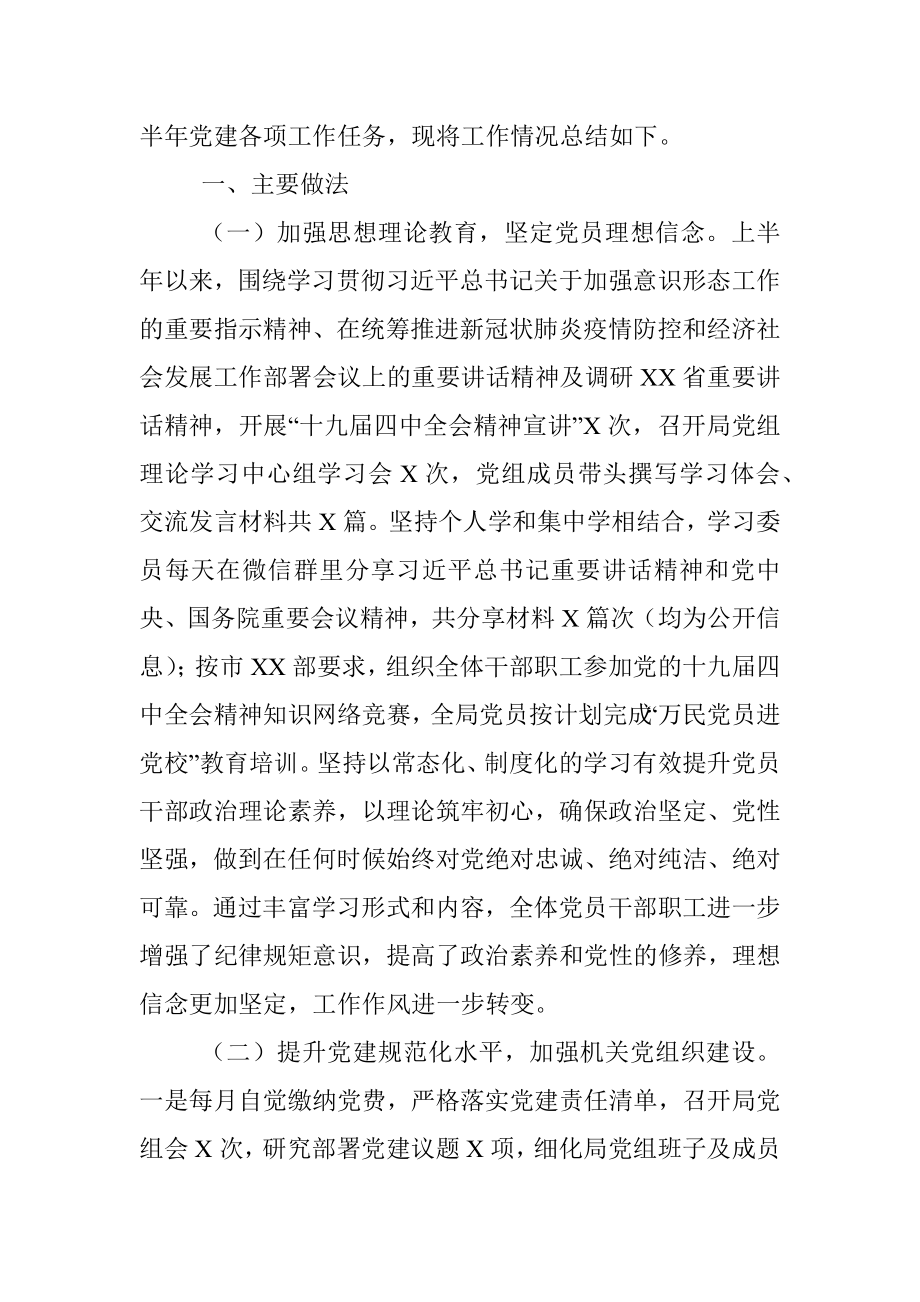 2020年党组半年党建工作总结及下半年工作计划.docx_第2页