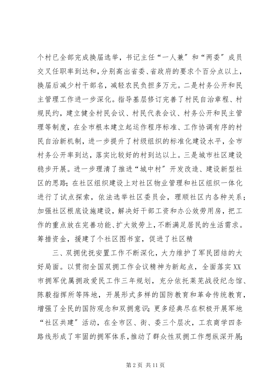 2023年市民政局工作总结及下一年工作打算.docx_第2页