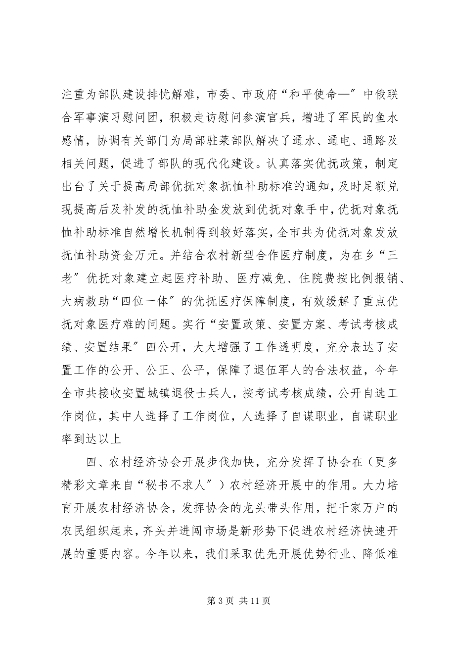 2023年市民政局工作总结及下一年工作打算.docx_第3页