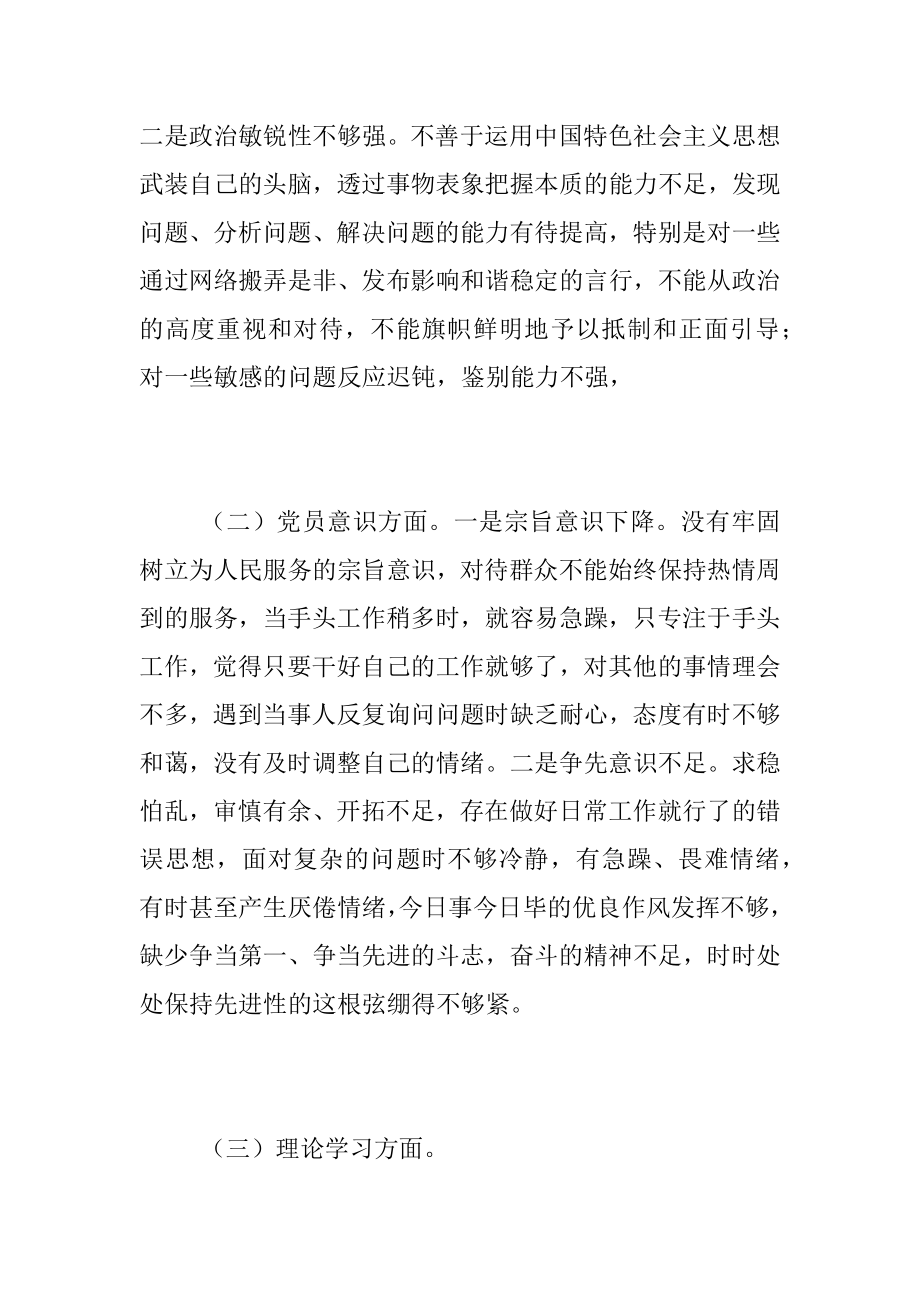 20XX年度党员干部组织生活会个人六个方面对照检查.docx_第2页