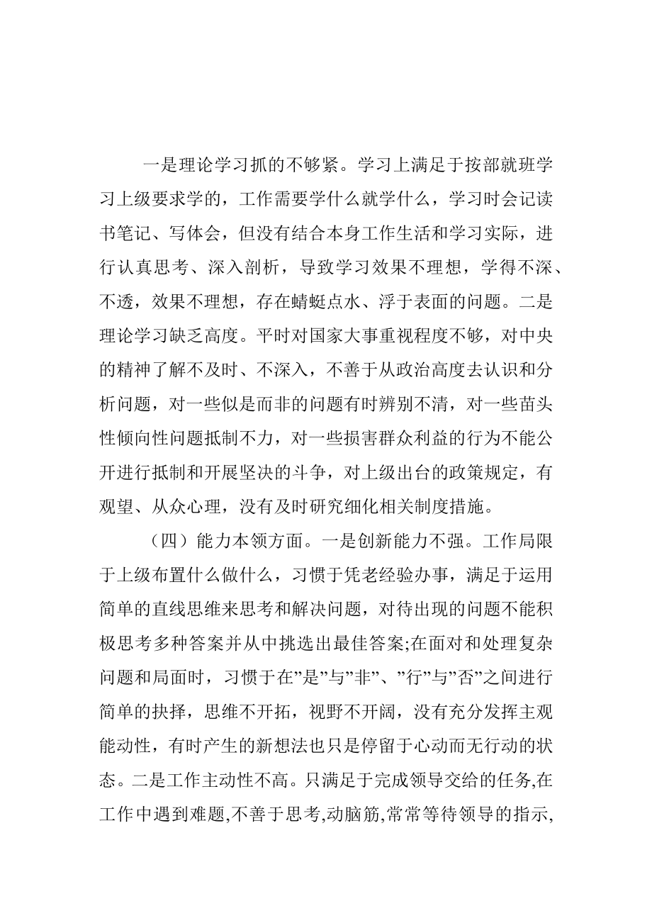 20XX年度党员干部组织生活会个人六个方面对照检查.docx_第3页