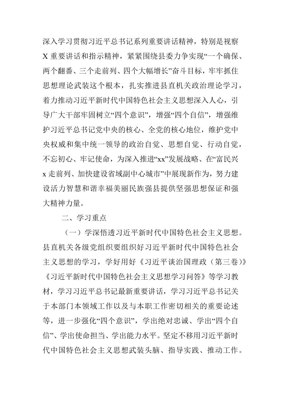 2020年理论学习计划（县直机关）.docx_第2页