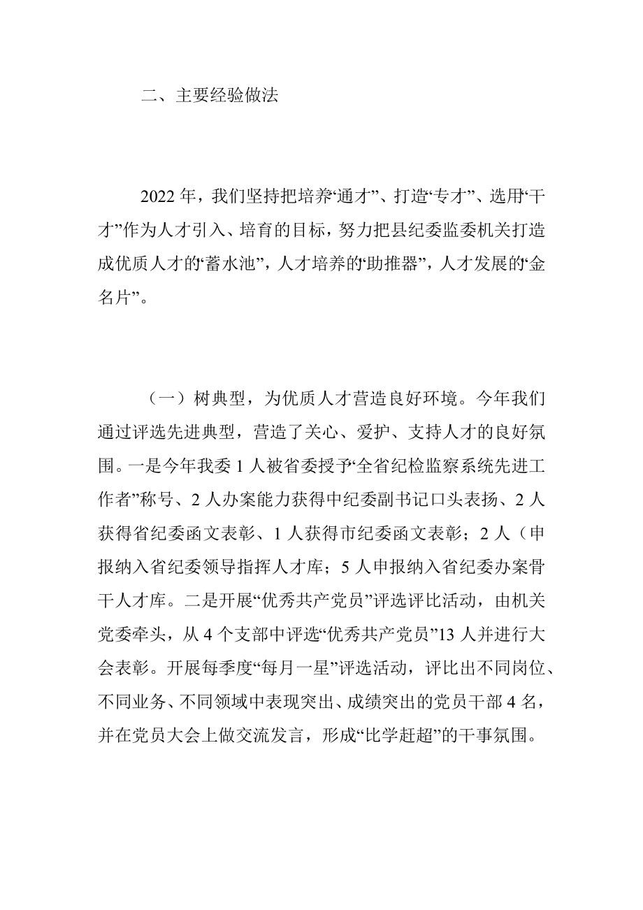 202X年度的县纪委监委工作述职报告.docx_第3页