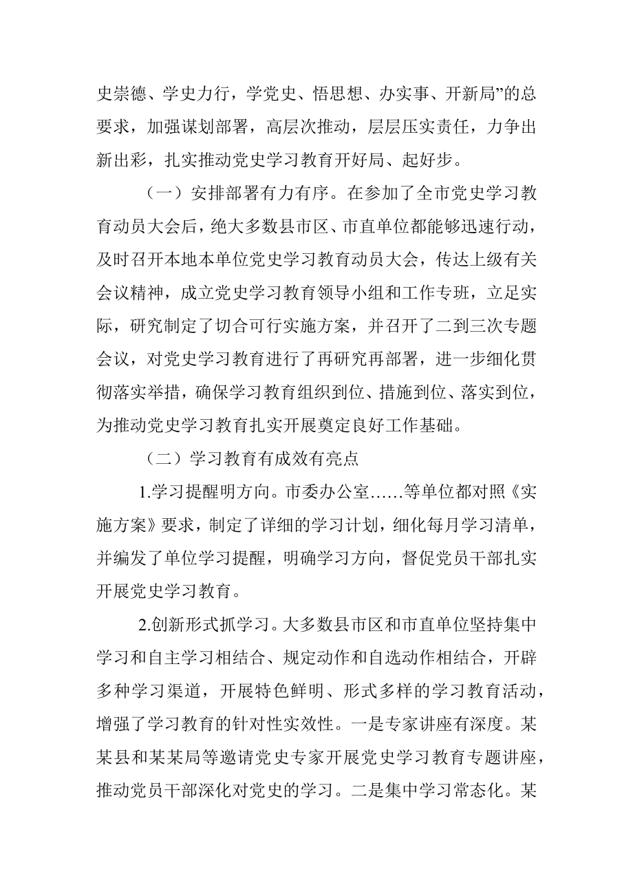 2021年X市党史学习教育第一次督查工作情况汇报.docx_第2页