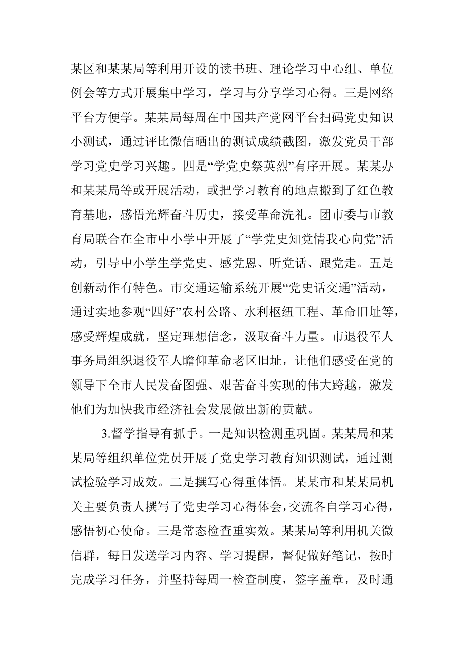 2021年X市党史学习教育第一次督查工作情况汇报.docx_第3页