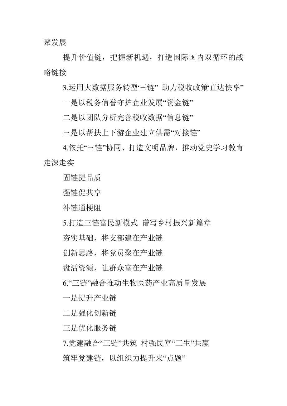 〔链〕字提纲30组_1.docx_第2页