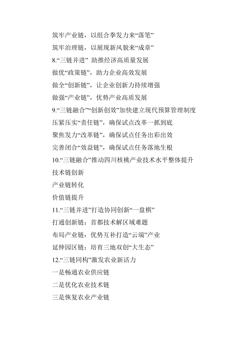 〔链〕字提纲30组_1.docx_第3页