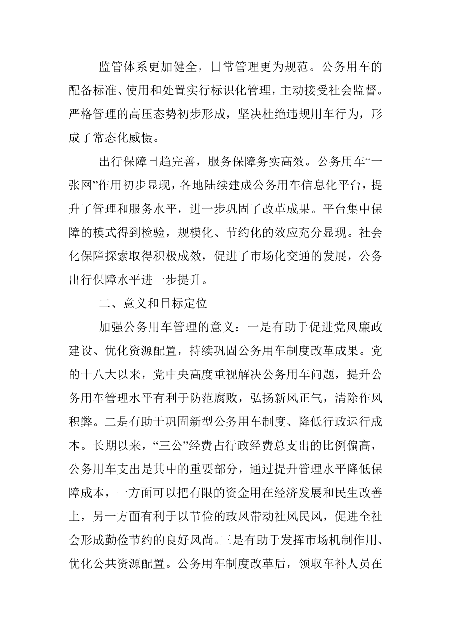 2023年机关事务服务中心关于加强公务用车管理的调研报告.docx_第2页