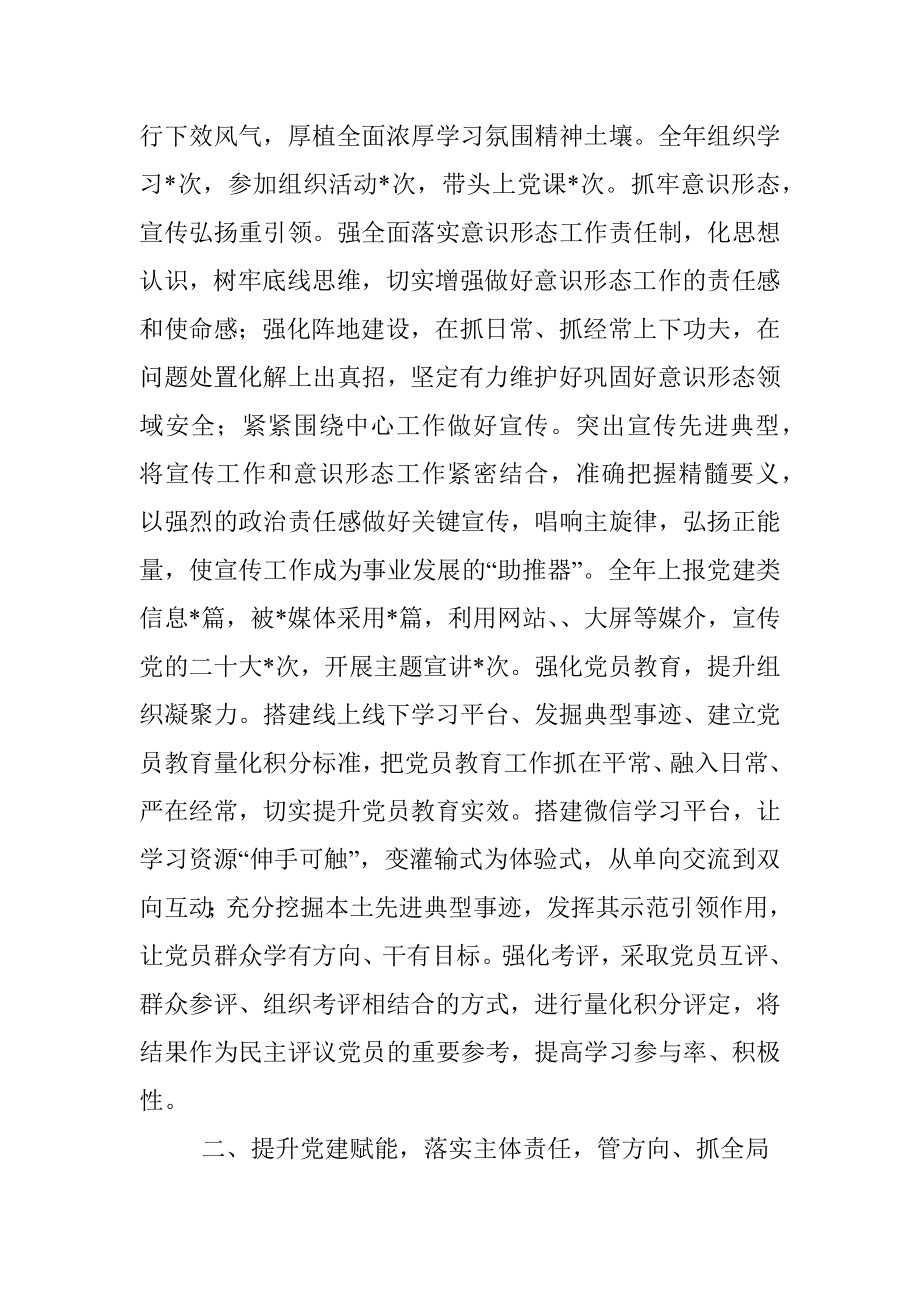 2022年党组织书记抓基层党建工作述职报告_1.docx_第2页