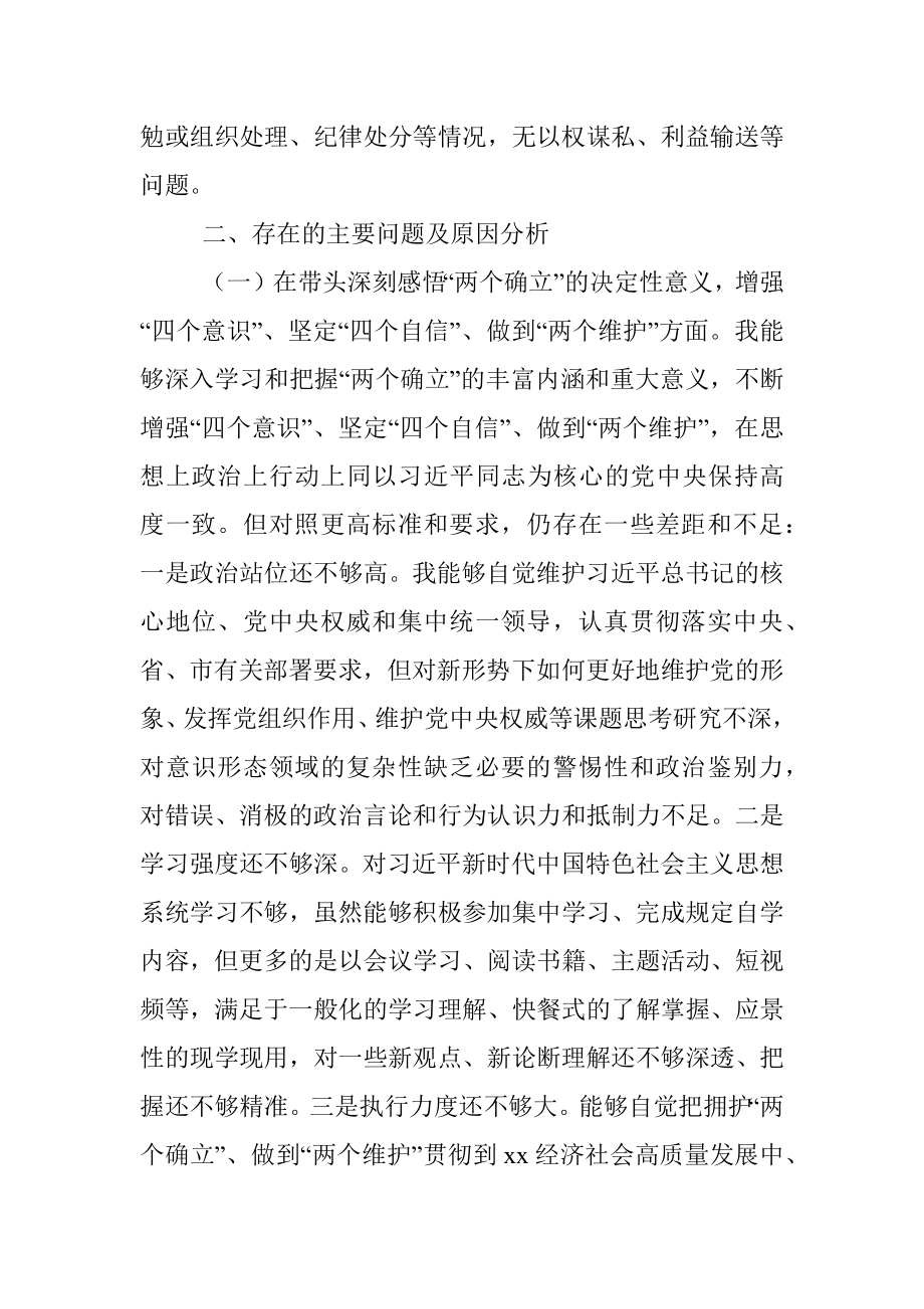 2022年度民主生活会对照检查材料（乡镇党委副书记、镇长）.docx_第2页