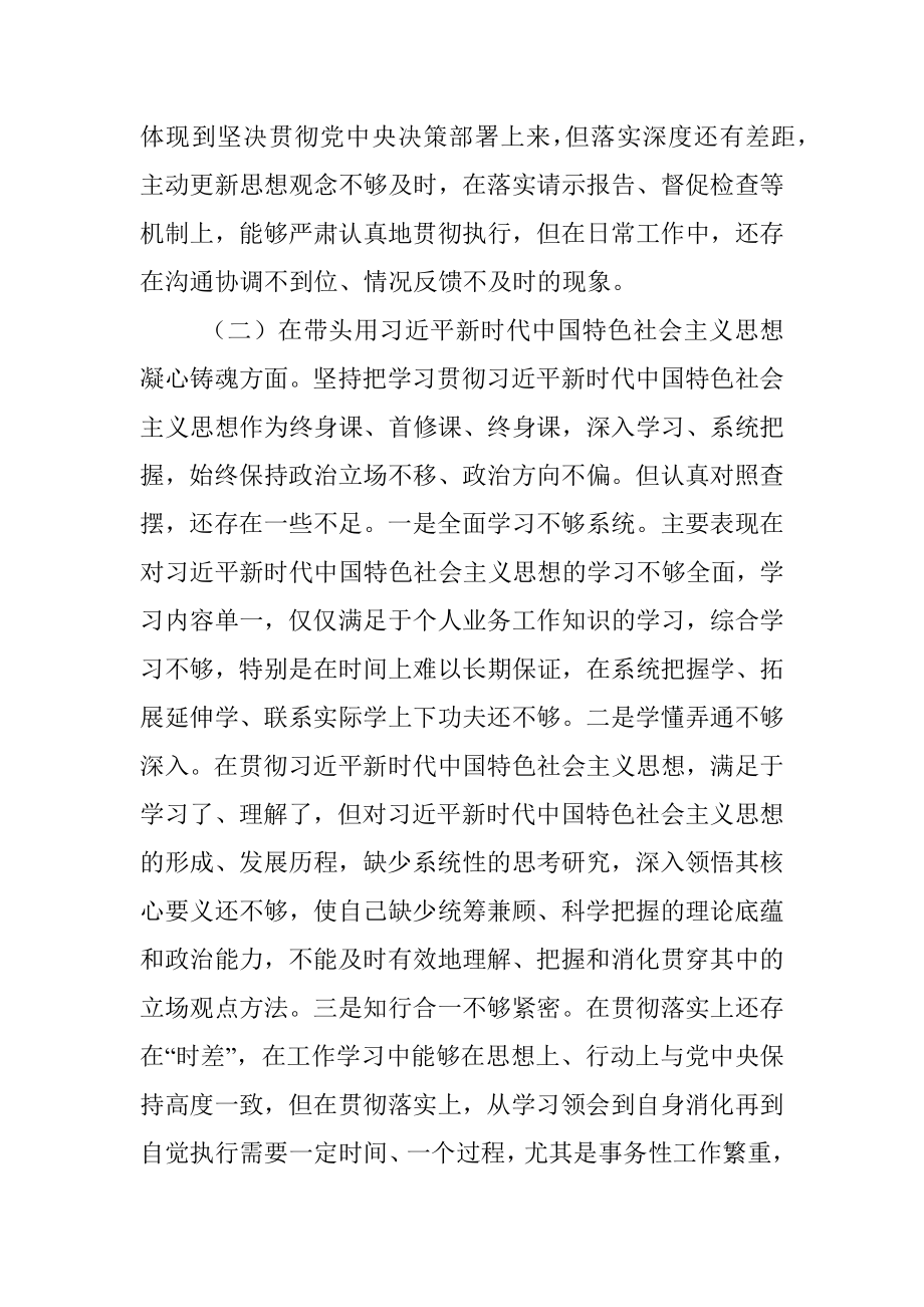 2022年度民主生活会对照检查材料（乡镇党委副书记、镇长）.docx_第3页