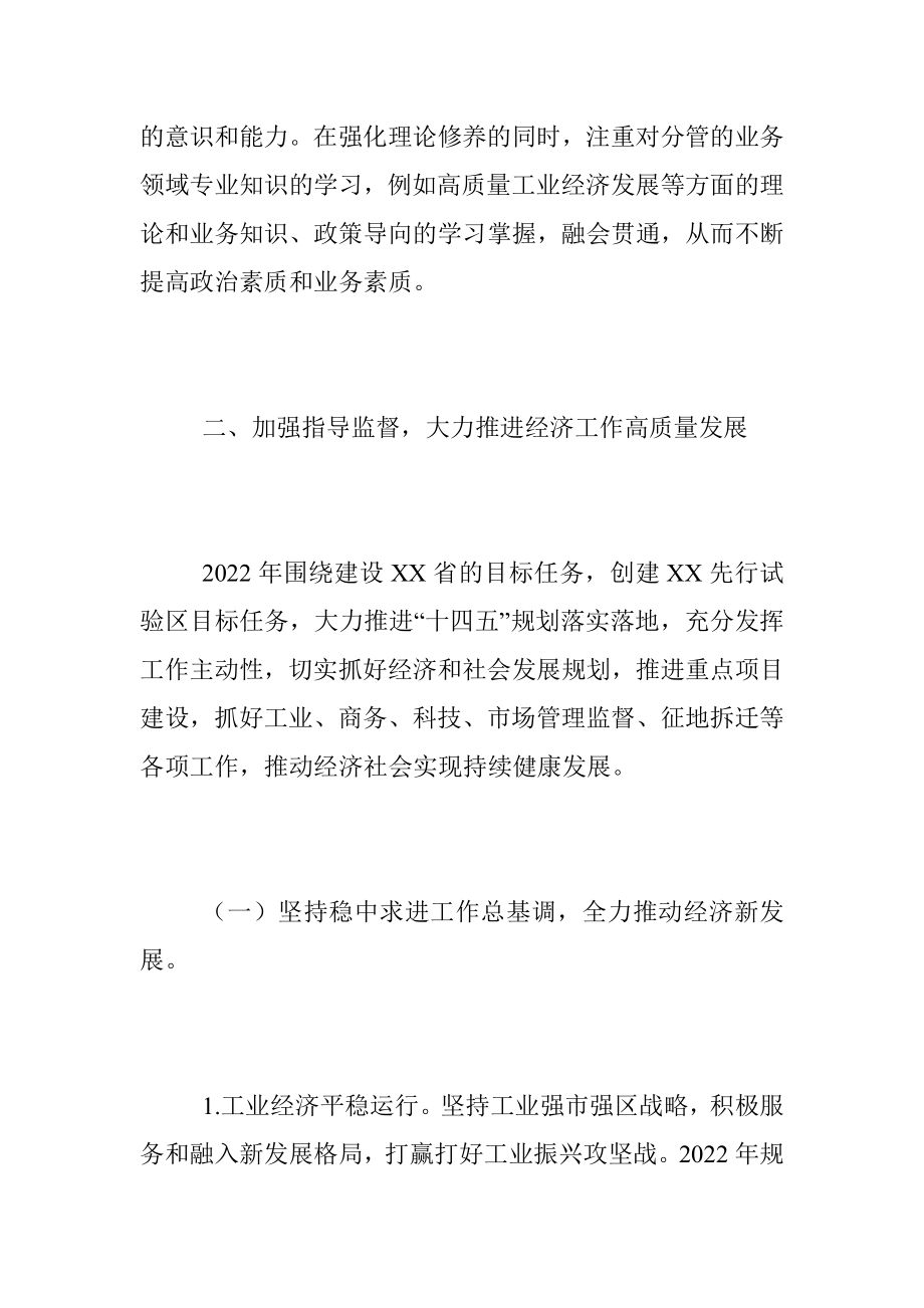 202X年度分管工业副区长述职述廉报告.docx_第2页