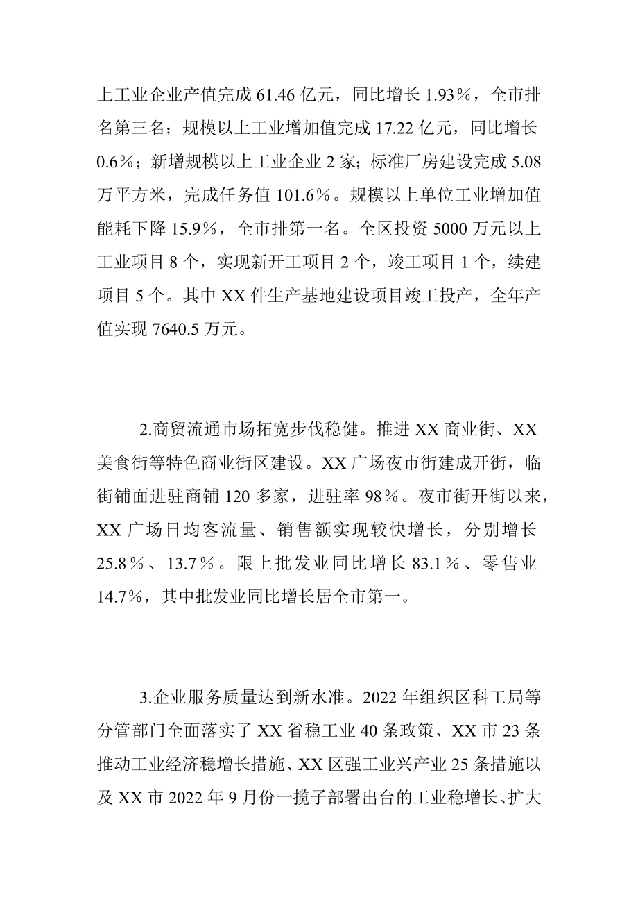 202X年度分管工业副区长述职述廉报告.docx_第3页