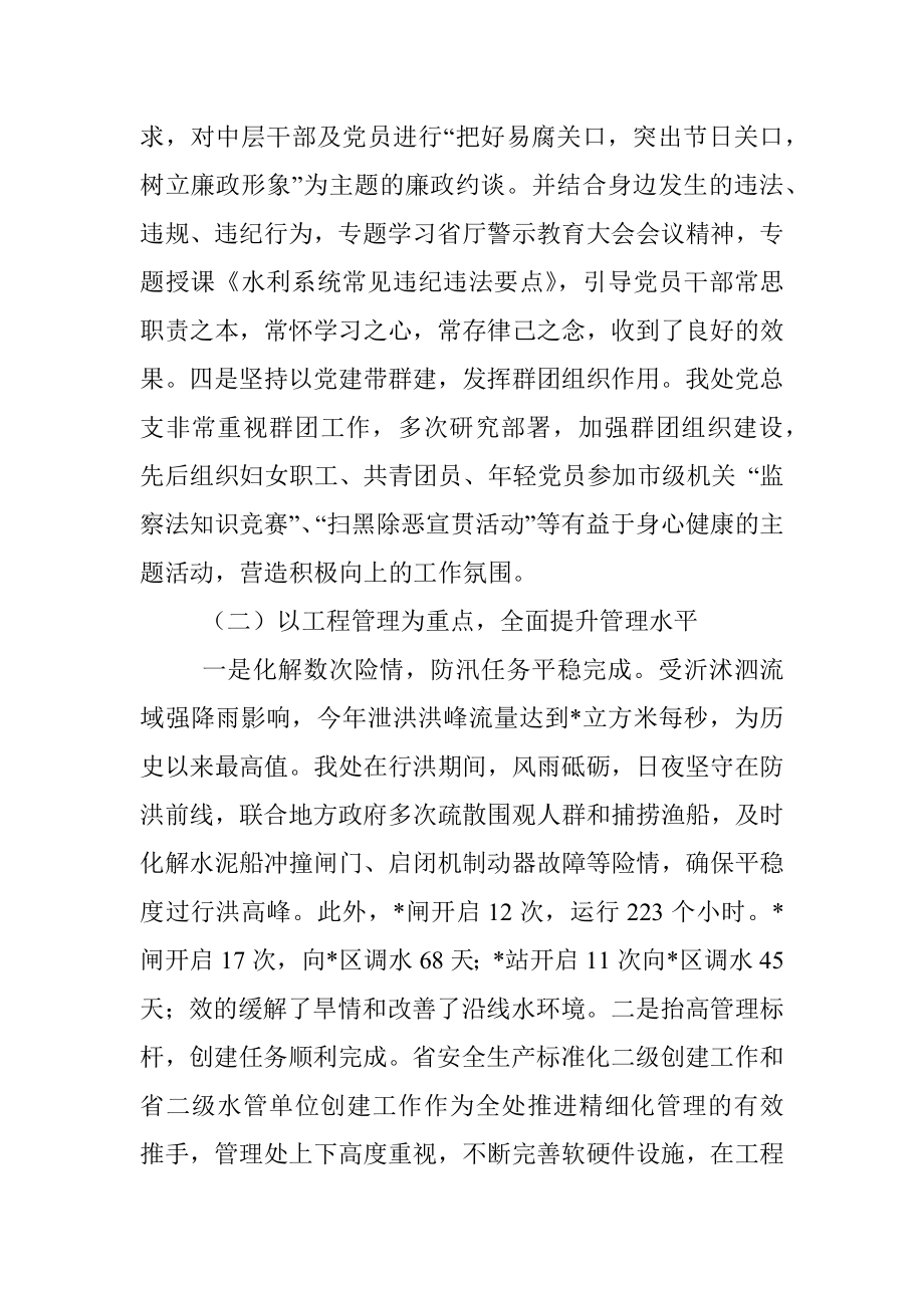 2022年水利部门领导班子述职总结报告_1.docx_第2页