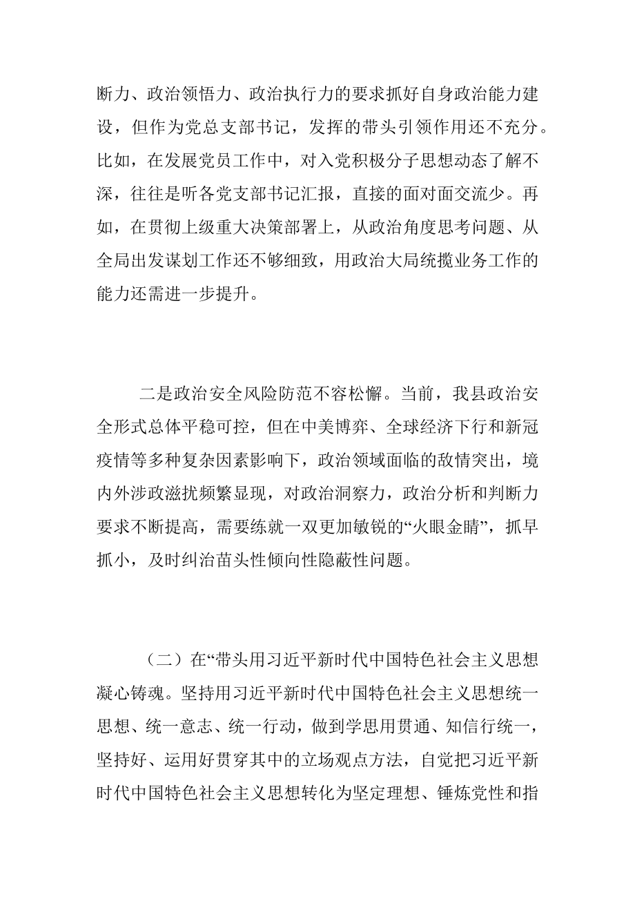 202X年度民主生活会个人对照检查材料.docx_第2页