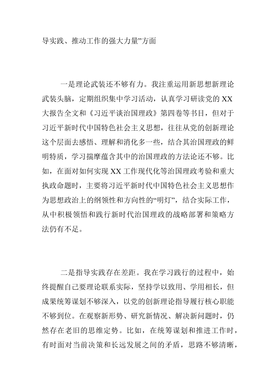 202X年度民主生活会个人对照检查材料.docx_第3页