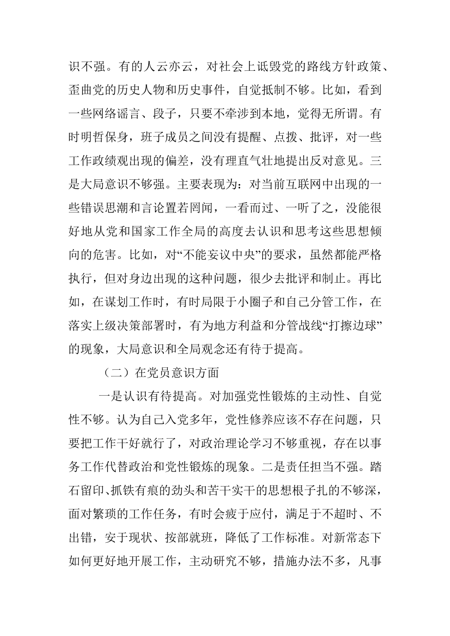 2022年度组织生活会个人对照检查材料（对照六个方面）.docx_第2页