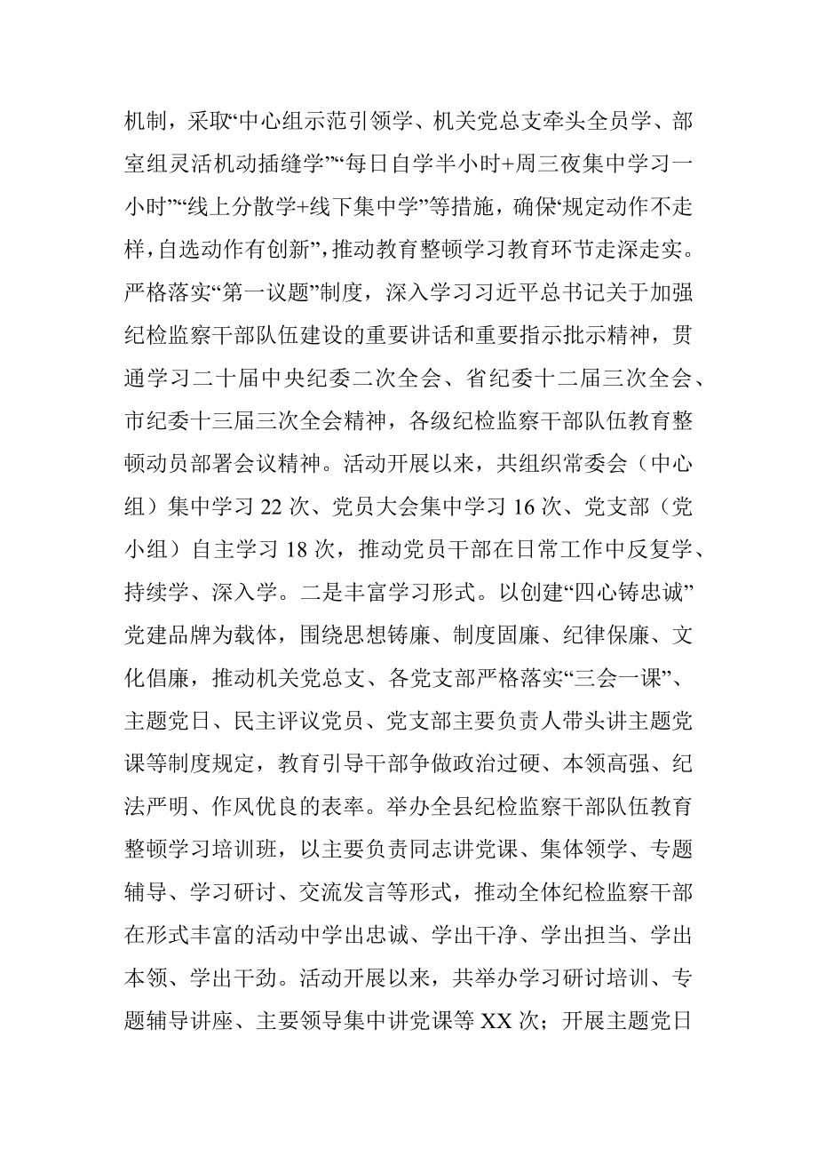 2023年关于纪检监察干部队伍教育整顿阶段教育工作汇报.docx_第3页