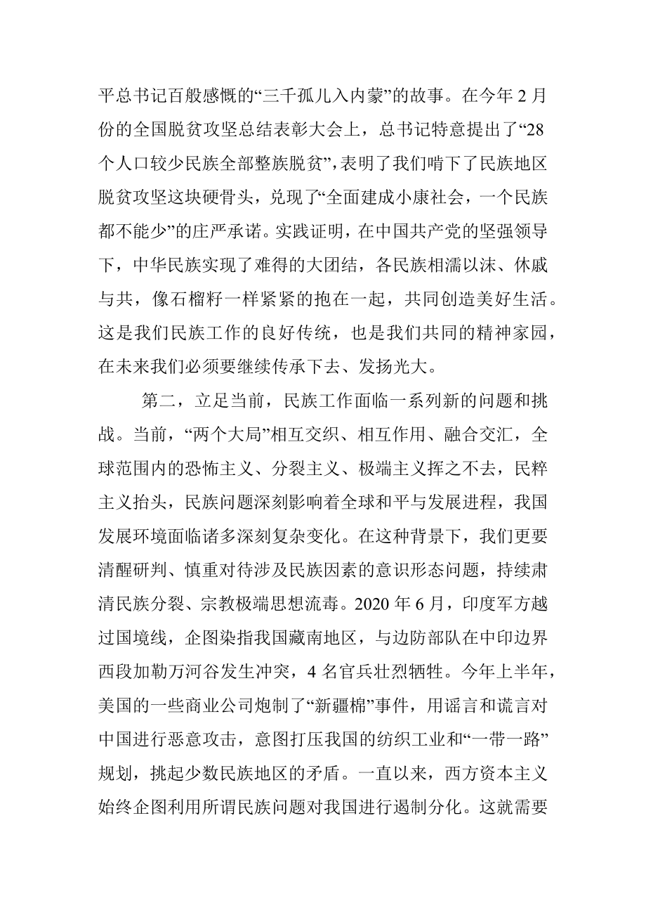 “铸牢中华民族共同体意识”交流研讨发言材料.docx_第2页