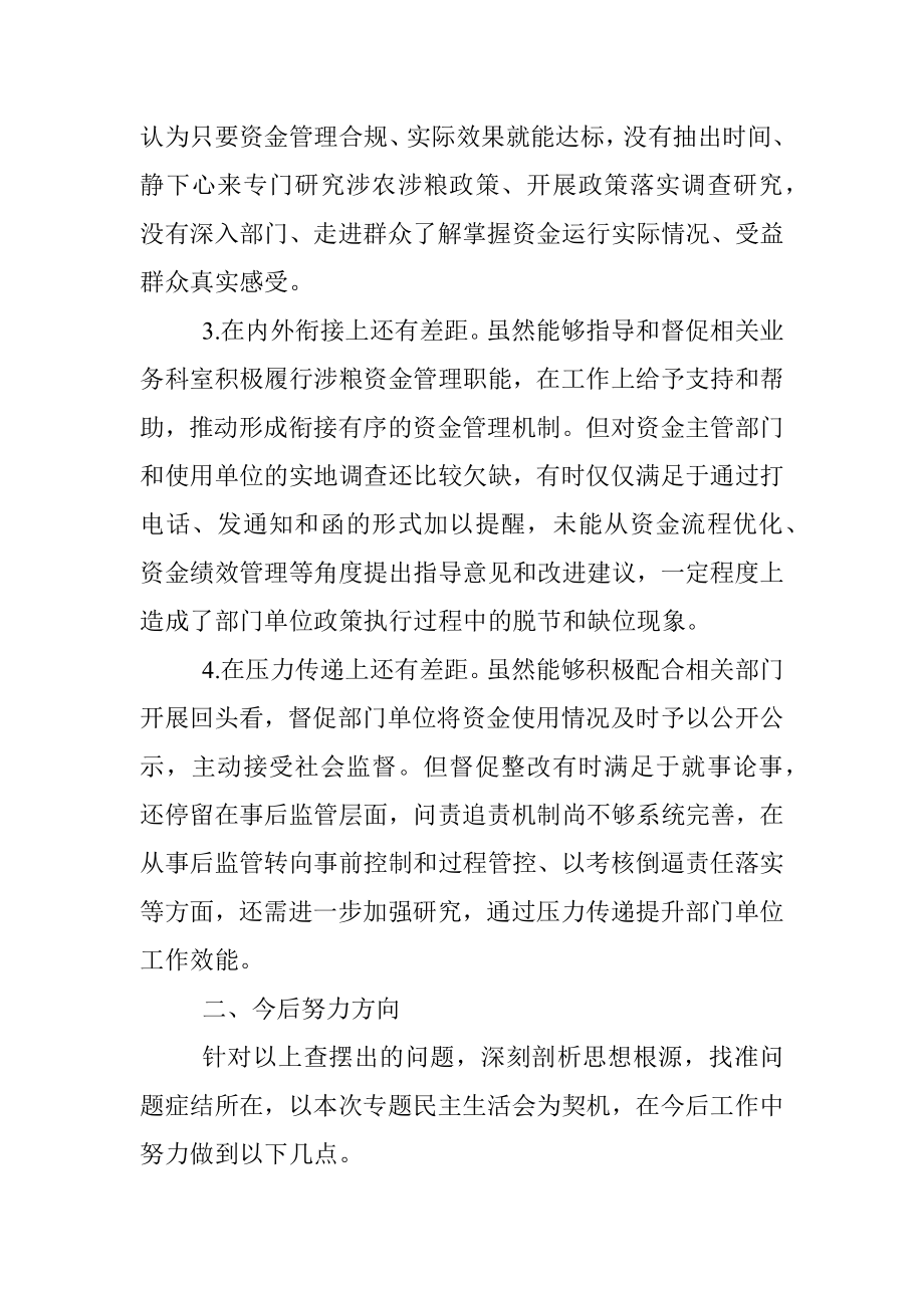 “维护粮食安全”专题民主生活会对照检查材料.docx_第2页