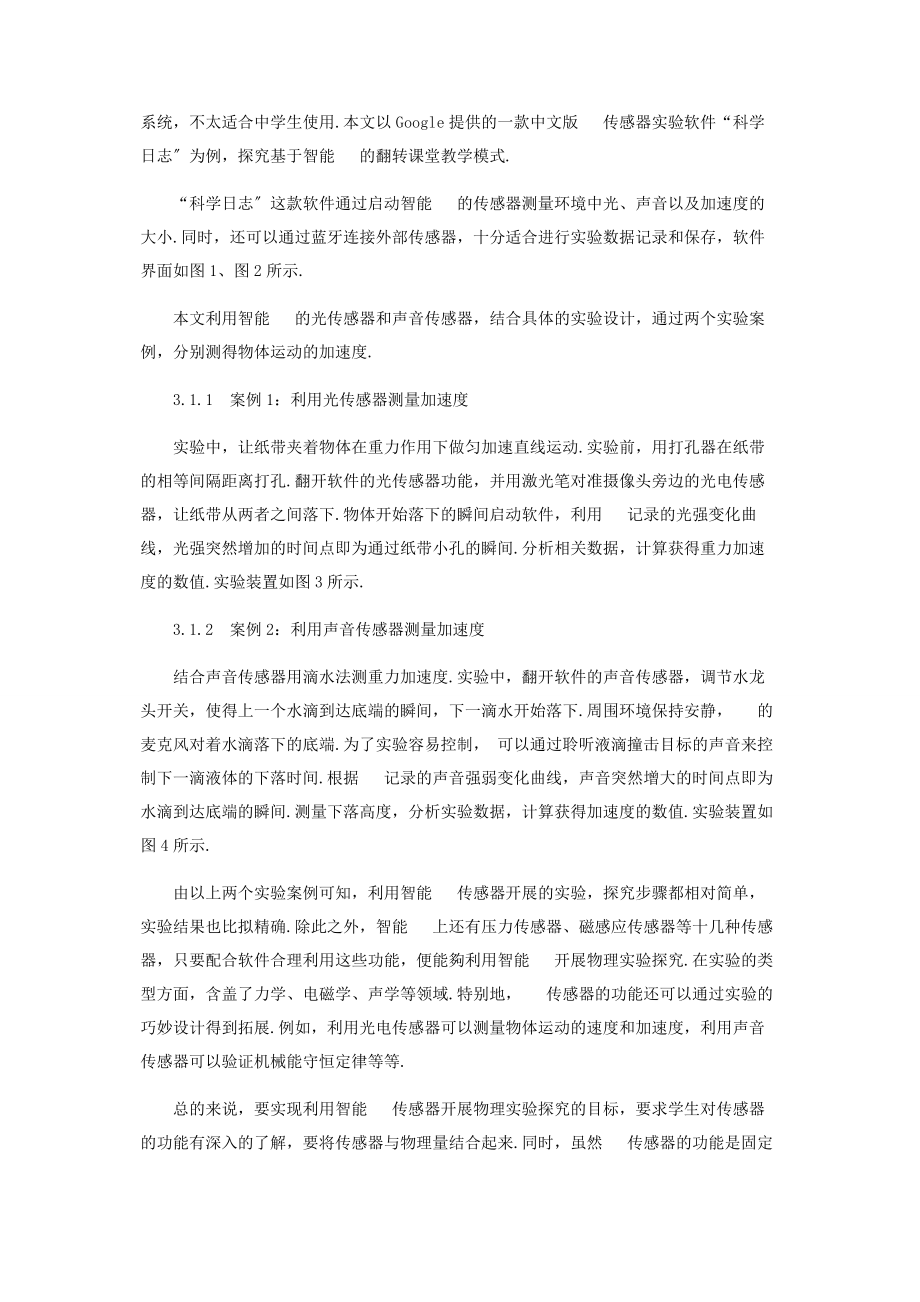 2023年智能手机在中学物理翻转课堂中的应用研究.docx_第3页