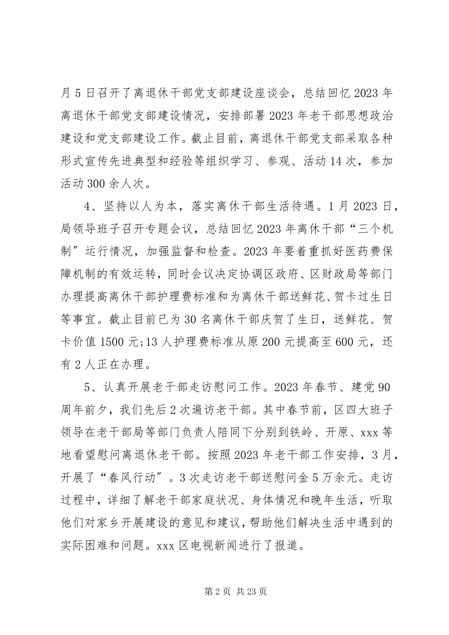 2023年老干部个人工作总结老干部工作总结老干部工作总结.docx_第2页