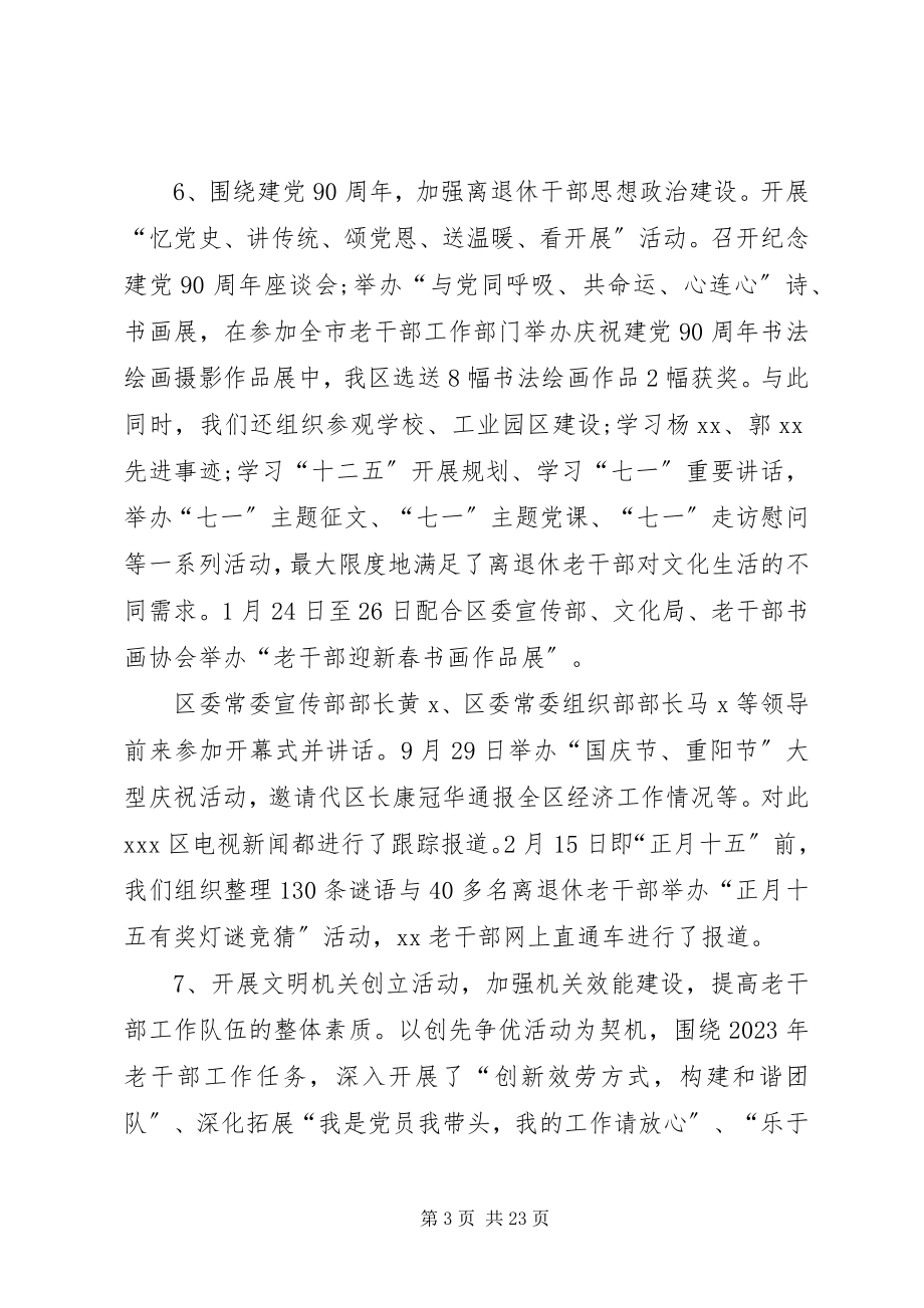 2023年老干部个人工作总结老干部工作总结老干部工作总结.docx_第3页