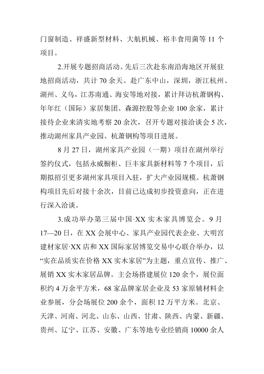 2020年开放合作工作总结（县招商服务局）.docx_第3页