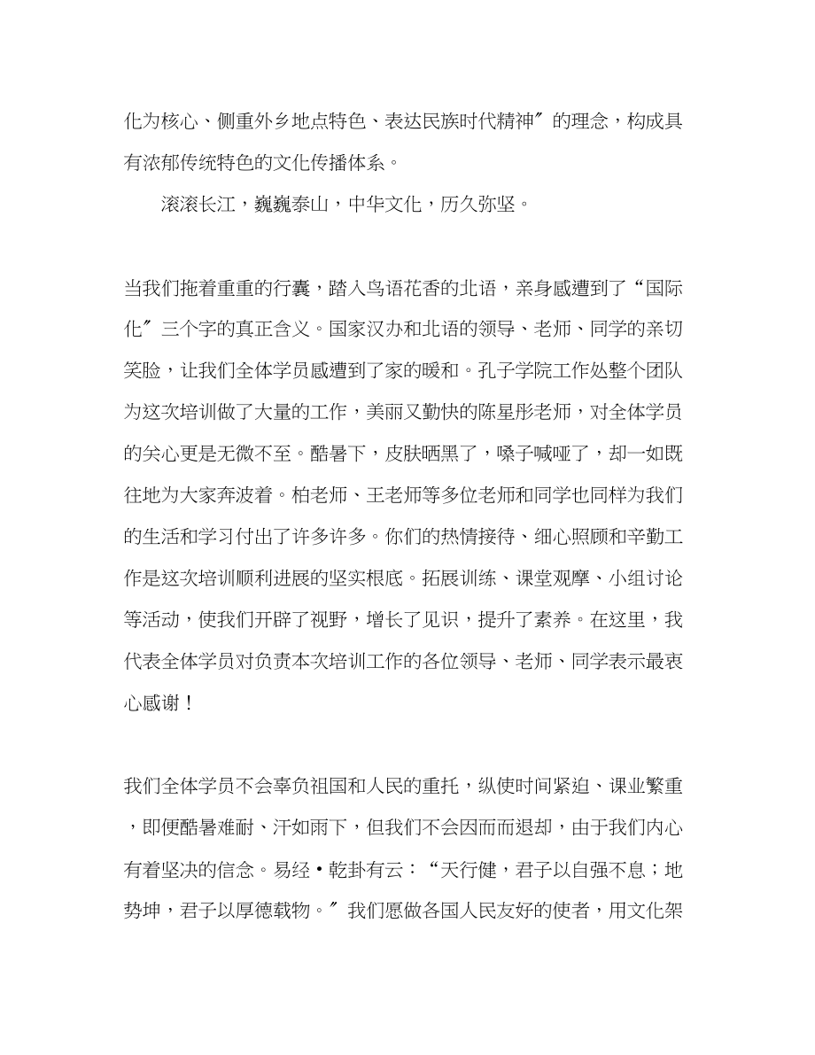 2023年教师岗前培训开幕式.docx_第2页