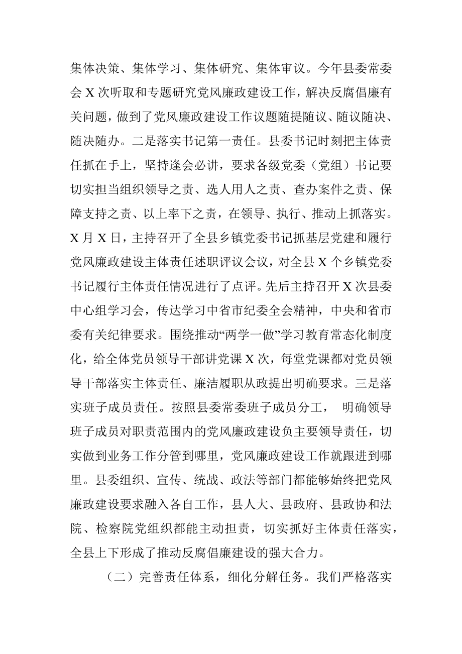 2017年县委落实党风廉政建设主体责任工作总结范文.docx_第3页