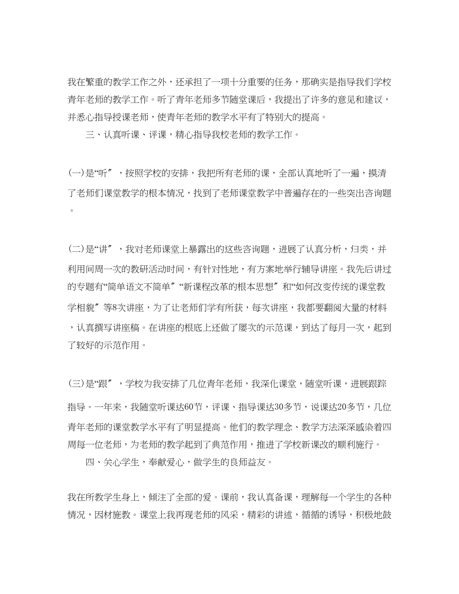 2023年教师支教个人工作总结800字4篇.docx_第2页