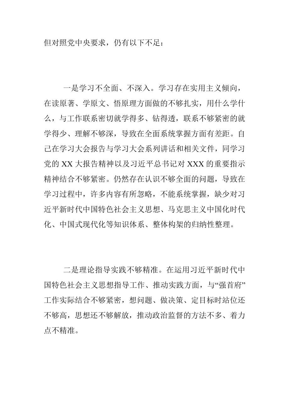 2022年度民主生活会派党组成员、驻纪检组组长对照检查材料.docx_第3页