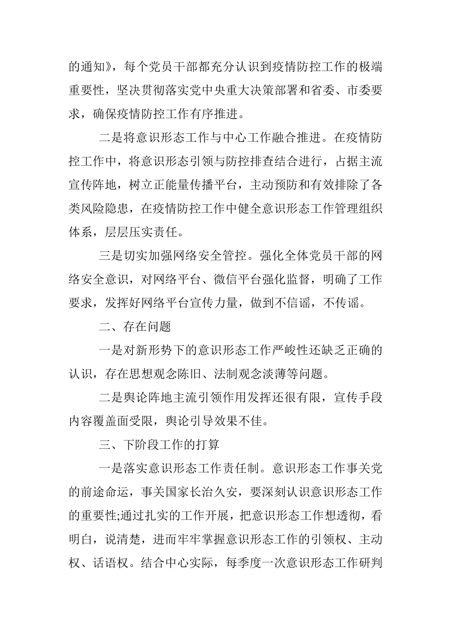 2020年最新党建意识形态分析研判材料.docx_第2页