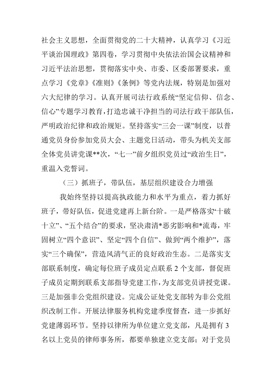 2022年党组书记抓基层党建工作述职报告.docx_第2页