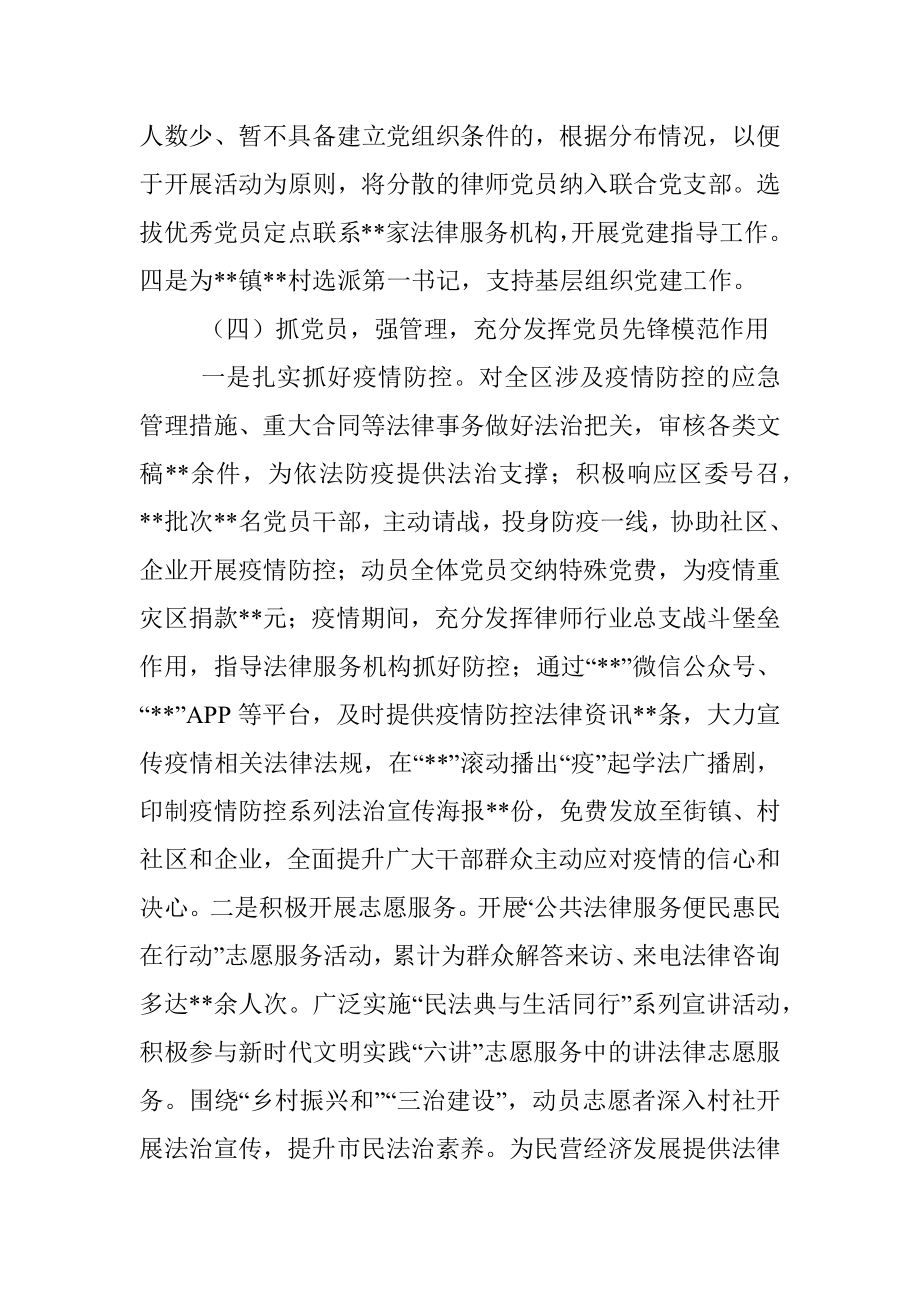 2022年党组书记抓基层党建工作述职报告.docx_第3页