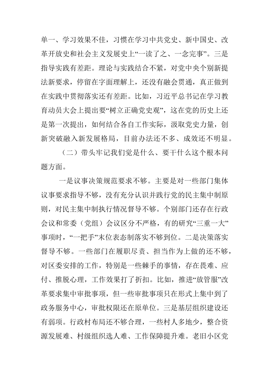 2021年区委常委班子党史学习教育专题民主生活会对照检查材料.docx_第2页