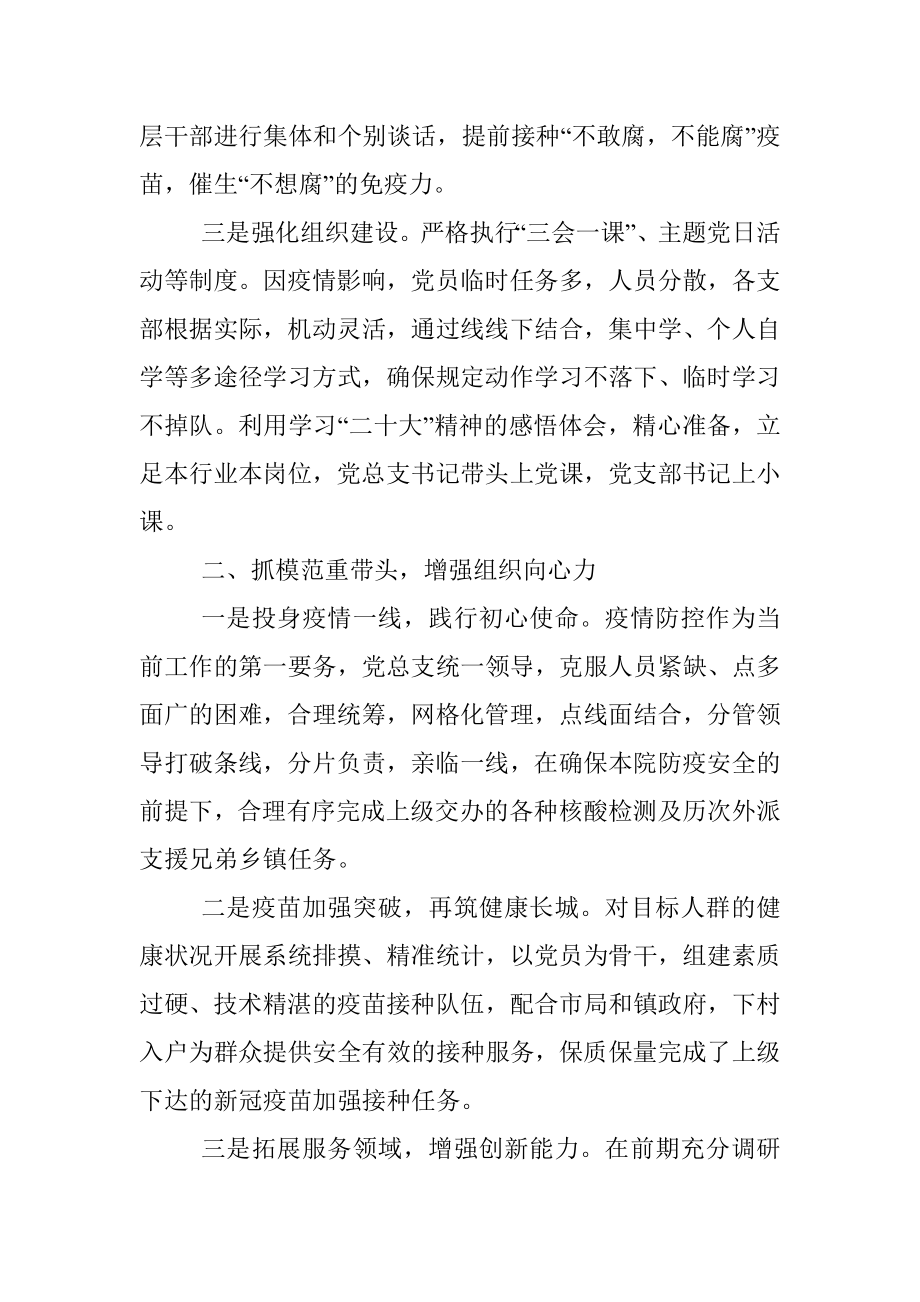 2022年医院党总支部工作总结和2023工作计划.docx_第2页