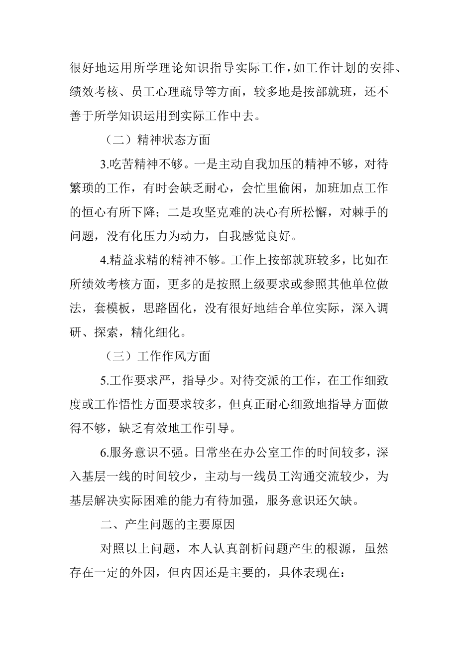 2021年组织生活会个人检查对照情况报告（公司）.docx_第2页