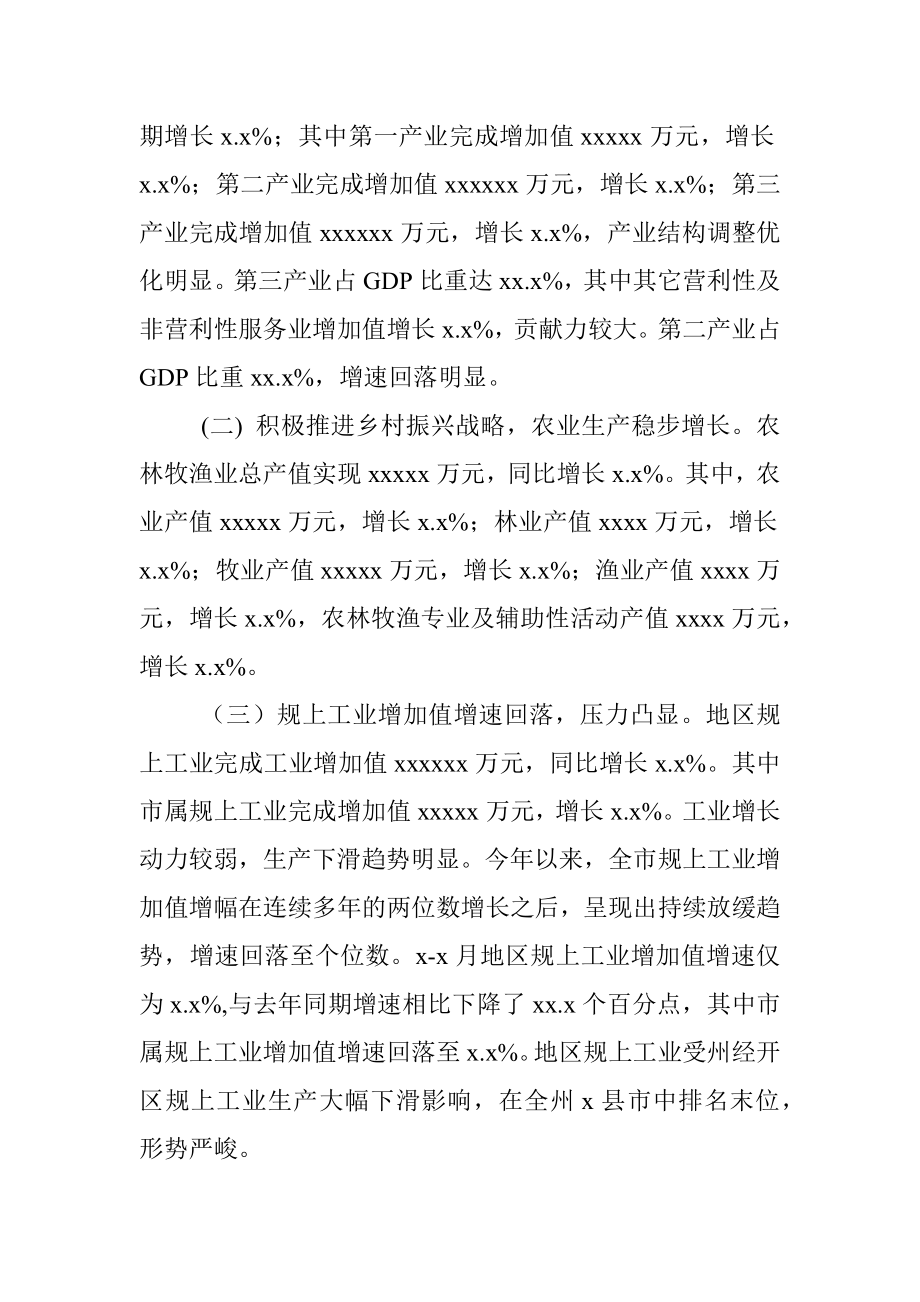 20xx年上半年经济运行情况分析.docx_第2页