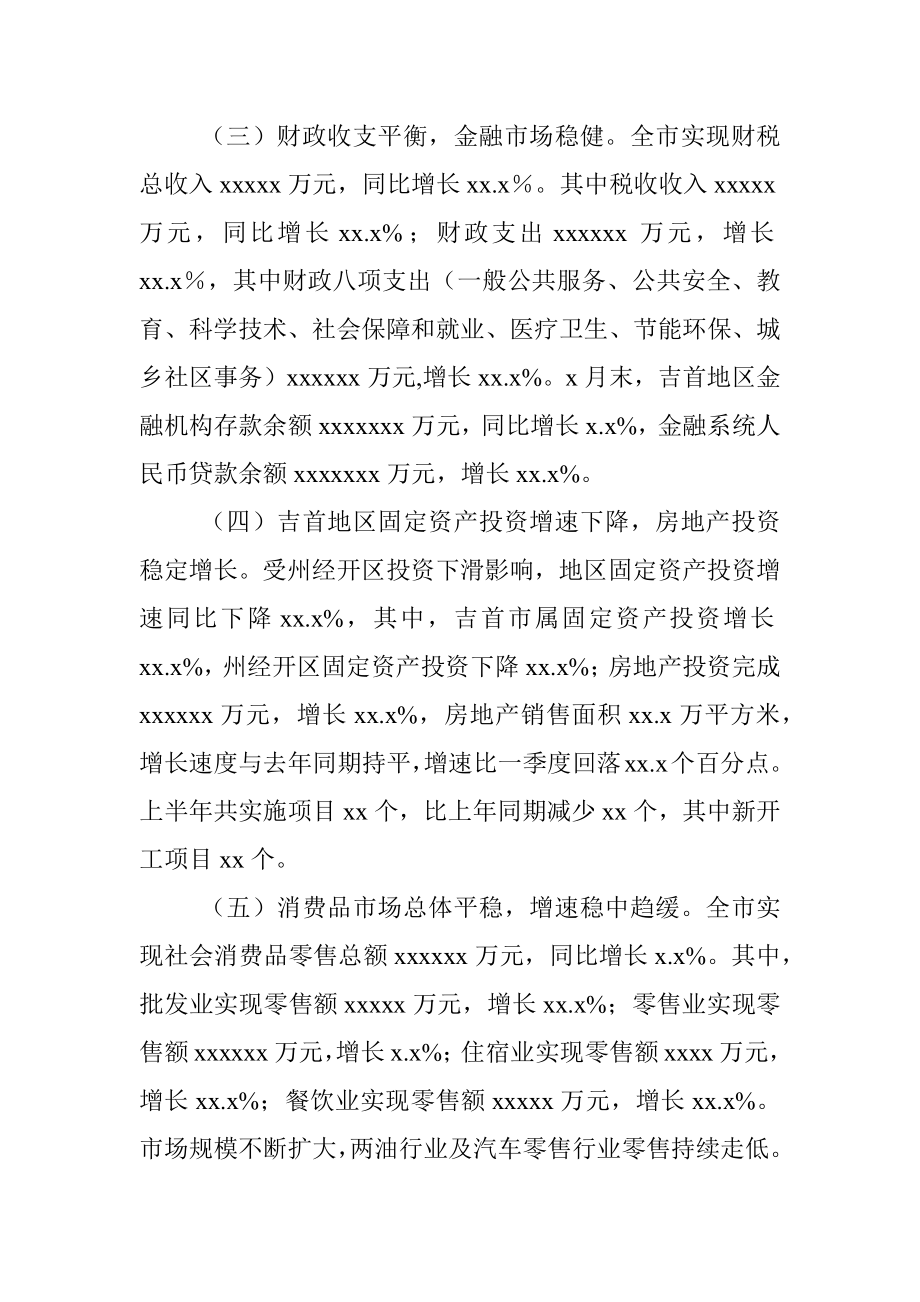 20xx年上半年经济运行情况分析.docx_第3页