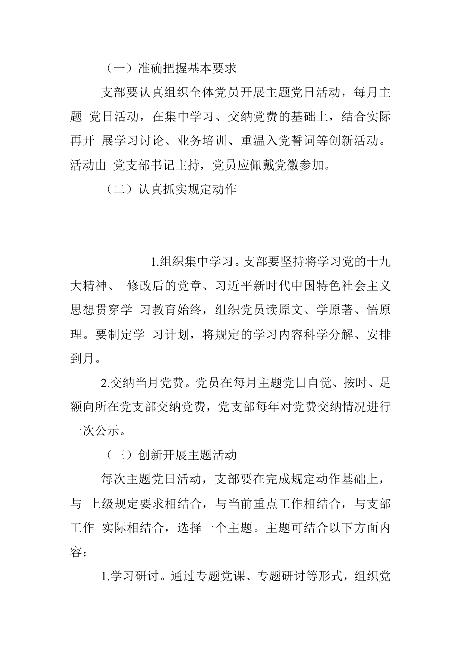 2020年度主题党日活动计划.docx_第3页