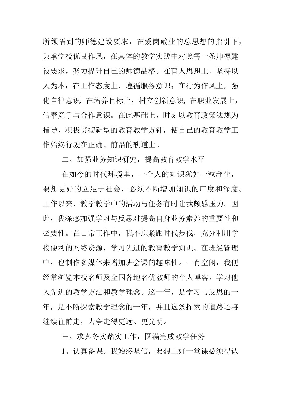 2020年度新教师个人工作总结.docx_第2页