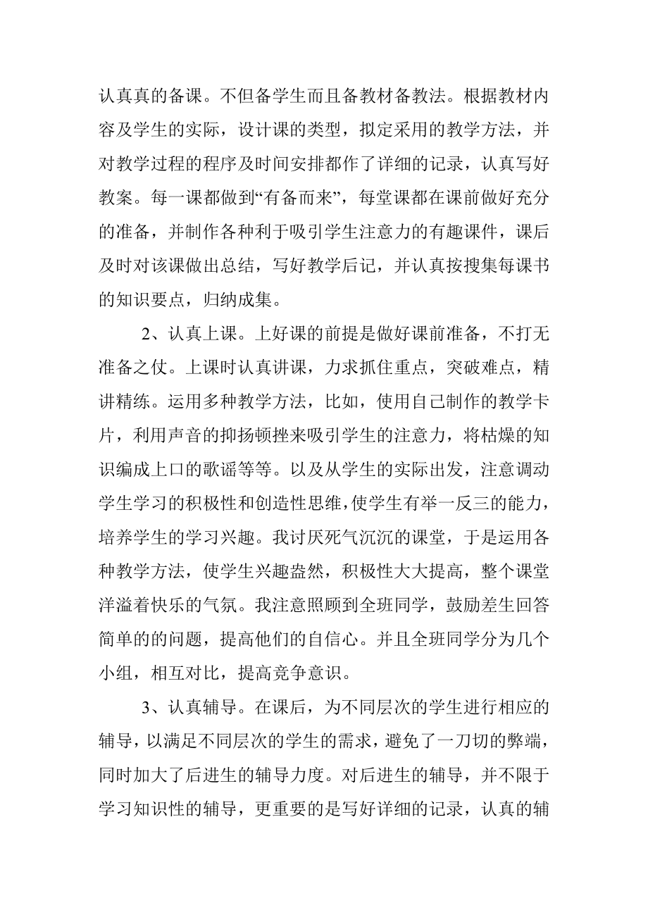 2020年度新教师个人工作总结.docx_第3页